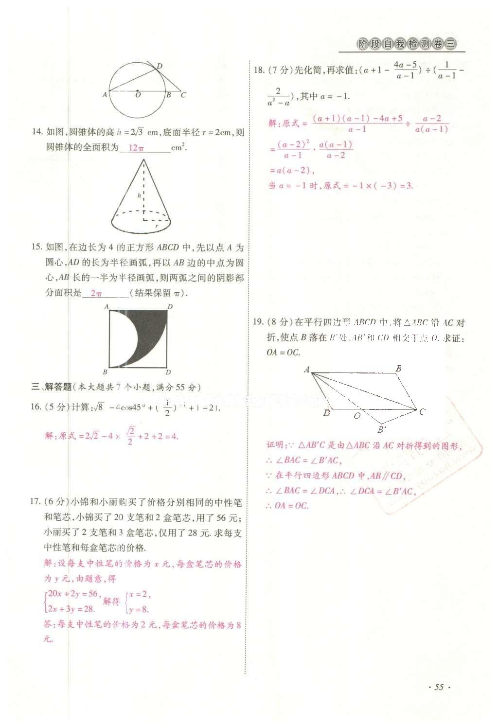 2016年云南中考本土攻略精准复习方案数学 数学优练本（第5-8章）第79页