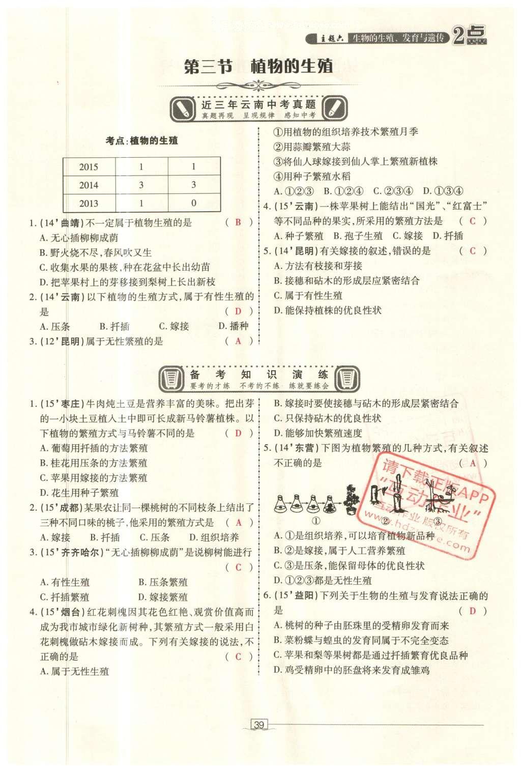 2016年2點備考案生物 參考答案第109頁