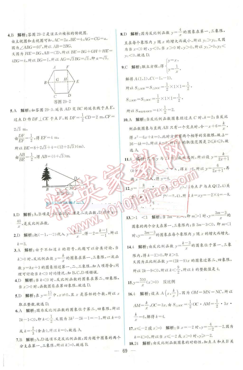 2016年同步导学案课时练九年级数学下册人教版 第45页