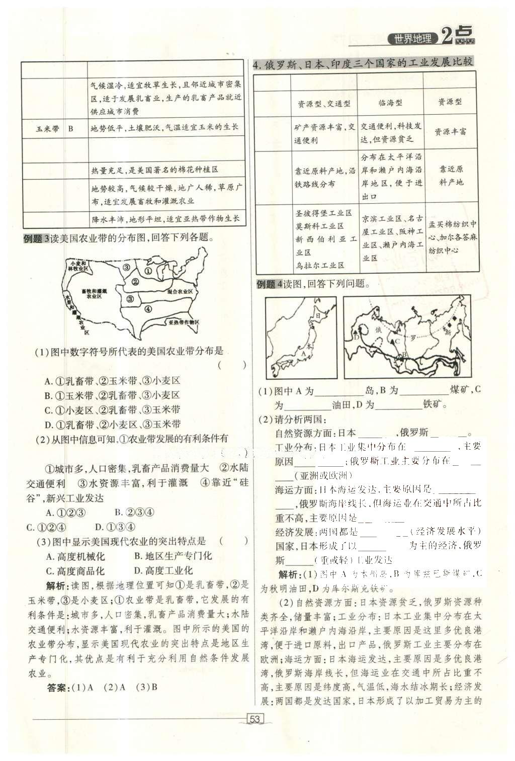 2016年2點(diǎn)備考案地理 世界地理第110頁