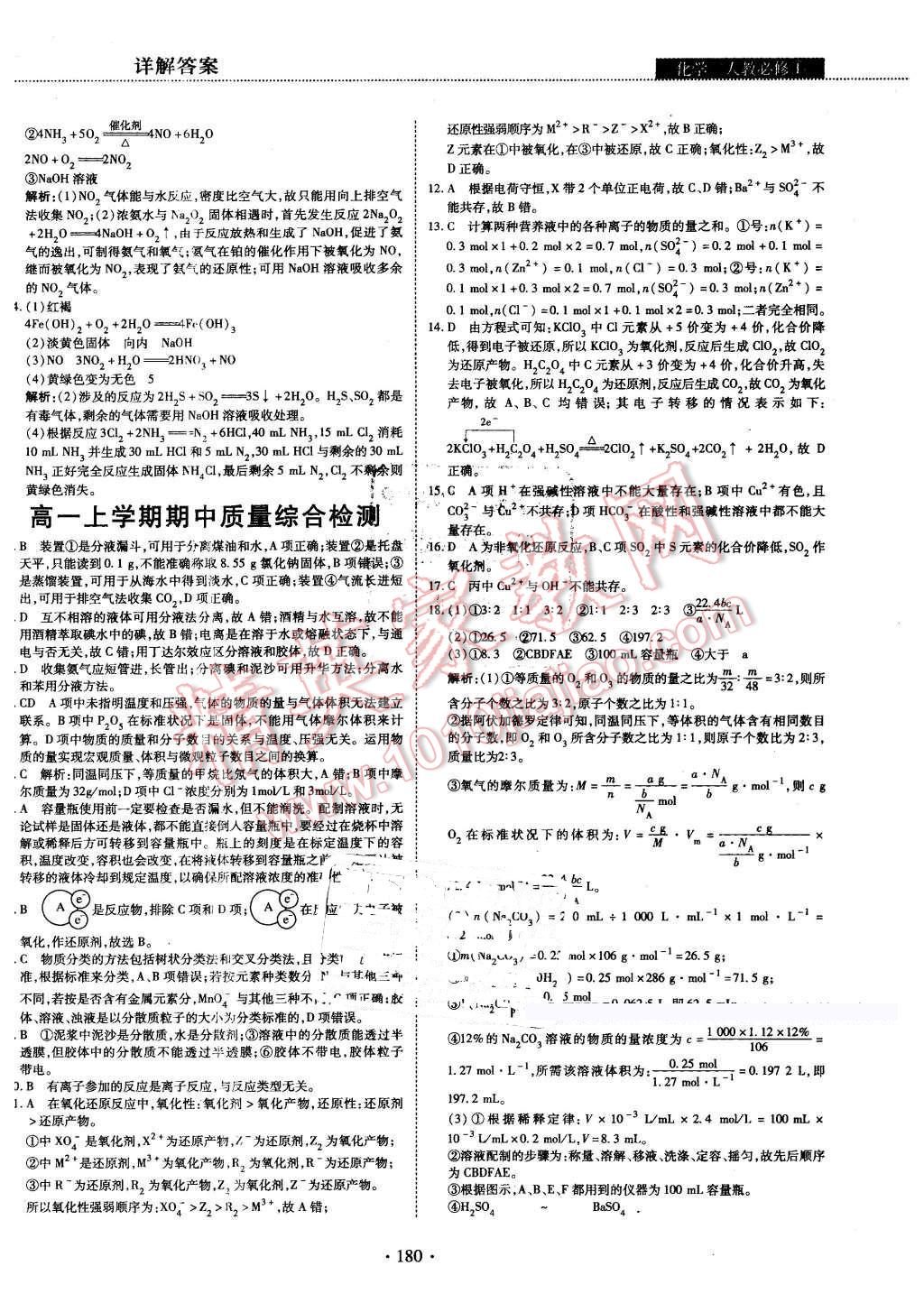 2015年试吧大考卷45分钟课时作业与单元测评卷化学必修1 第46页