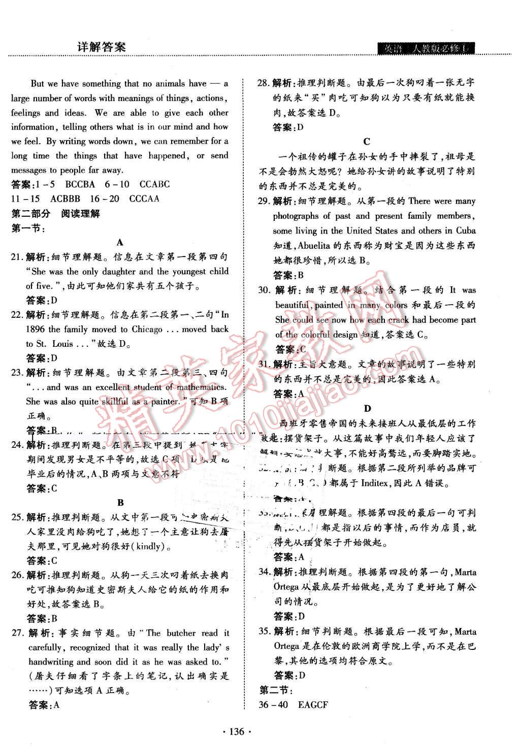 2015年试吧大考卷45分钟课时作业与单元测评卷英语必修1 第42页