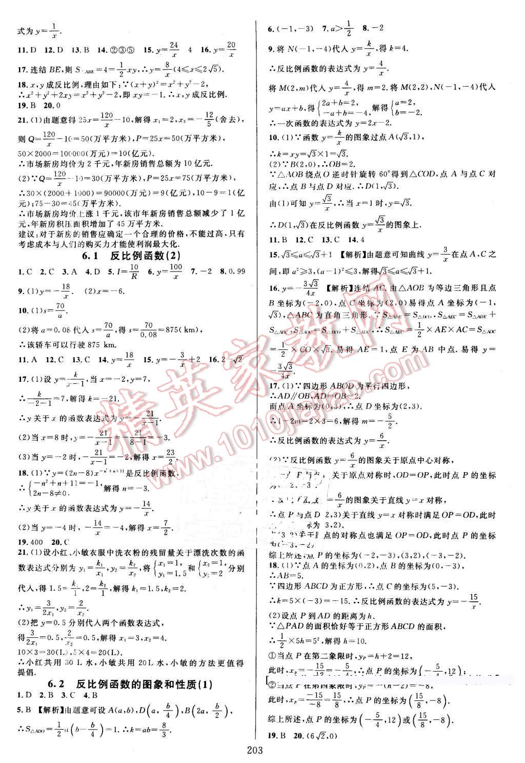 2016年全优方案夯实与提高八年级数学下册浙教版 第19页