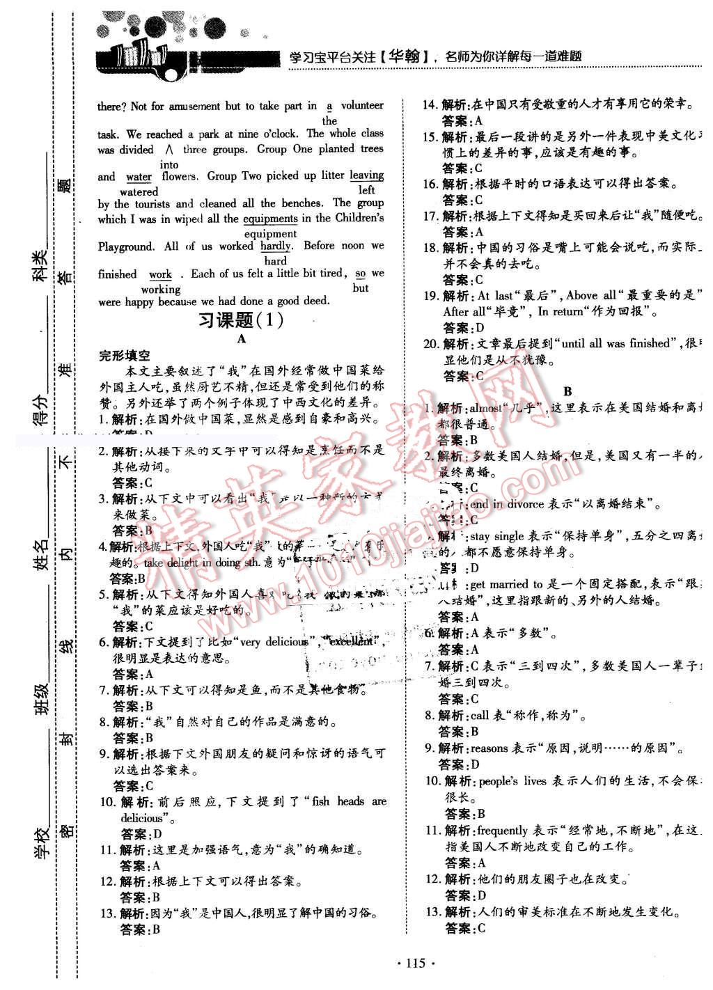 2015年試吧大考卷45分鐘課時作業(yè)與單元測評卷英語必修1外研版 第13頁