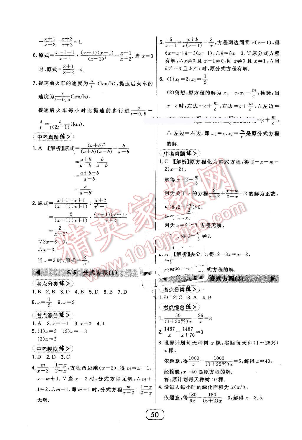 2016年北大绿卡七年级数学下册浙教版 第18页