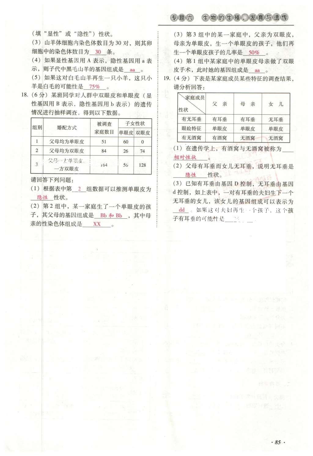 2016年云南中考本土攻略精準(zhǔn)復(fù)習(xí)方案生物 專題六 生物的生殖、發(fā)育與遺傳第109頁