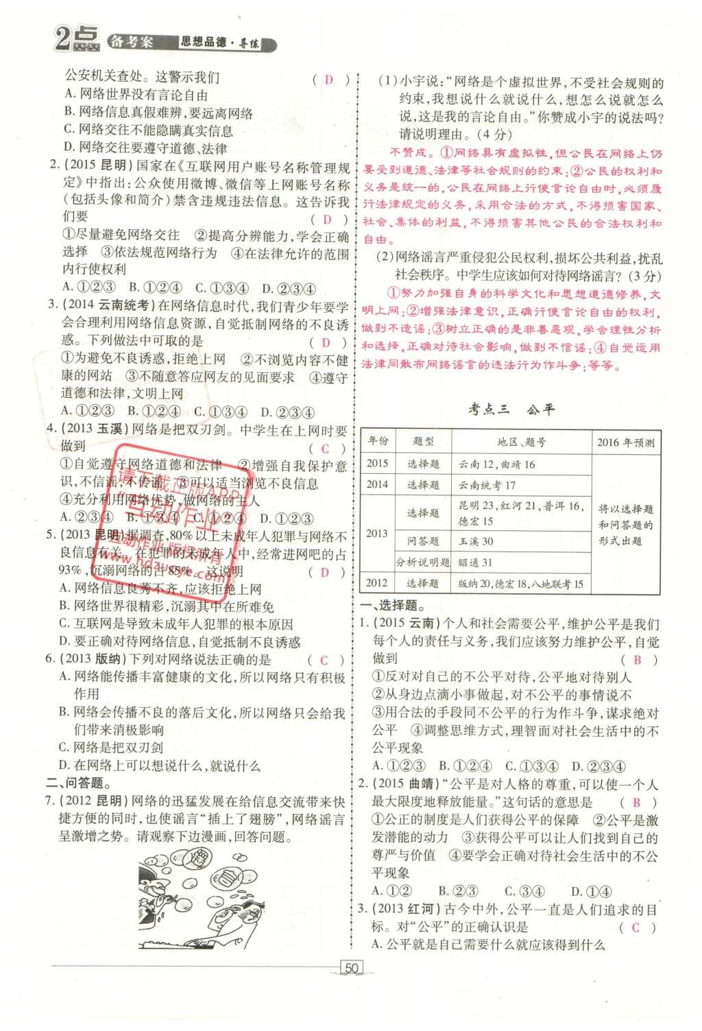 2016年2點備考案思想品德 第三部分 我與國家和社會第142頁