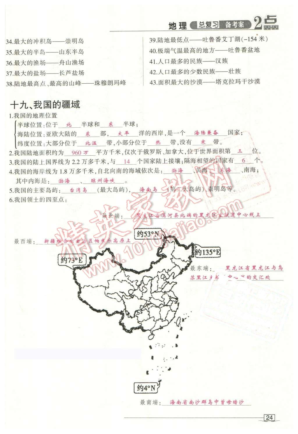 2016年2點備考案地理 第24頁