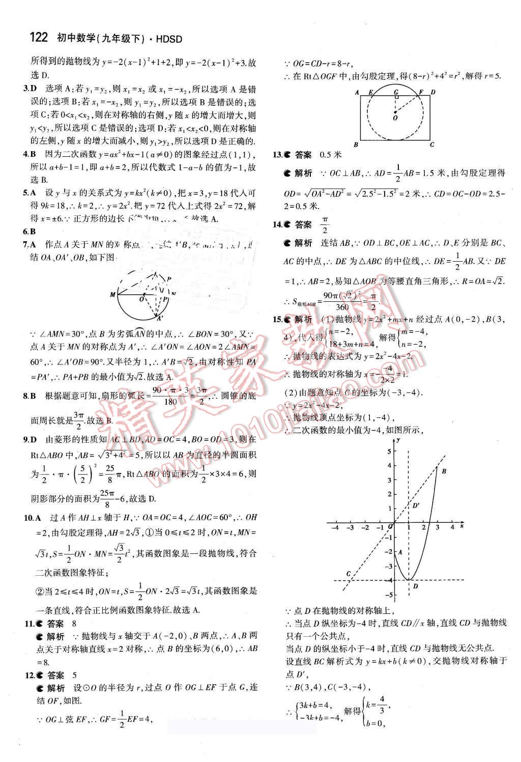 2016年5年中考3年模擬初中數(shù)學(xué)九年級(jí)下冊華師大版 第34頁