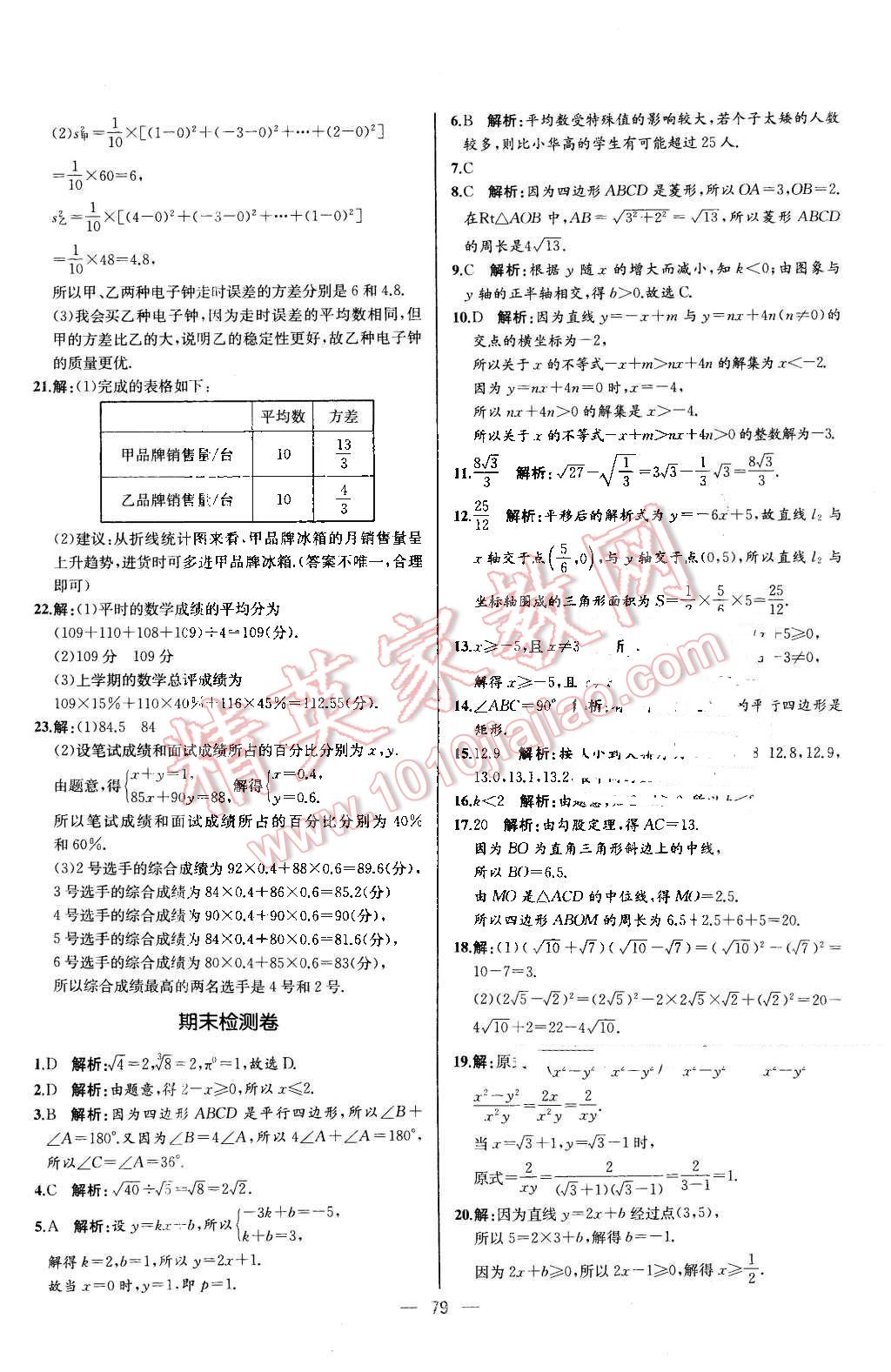 2016年同步導學案課時練八年級數學下冊人教版河北專版 第51頁