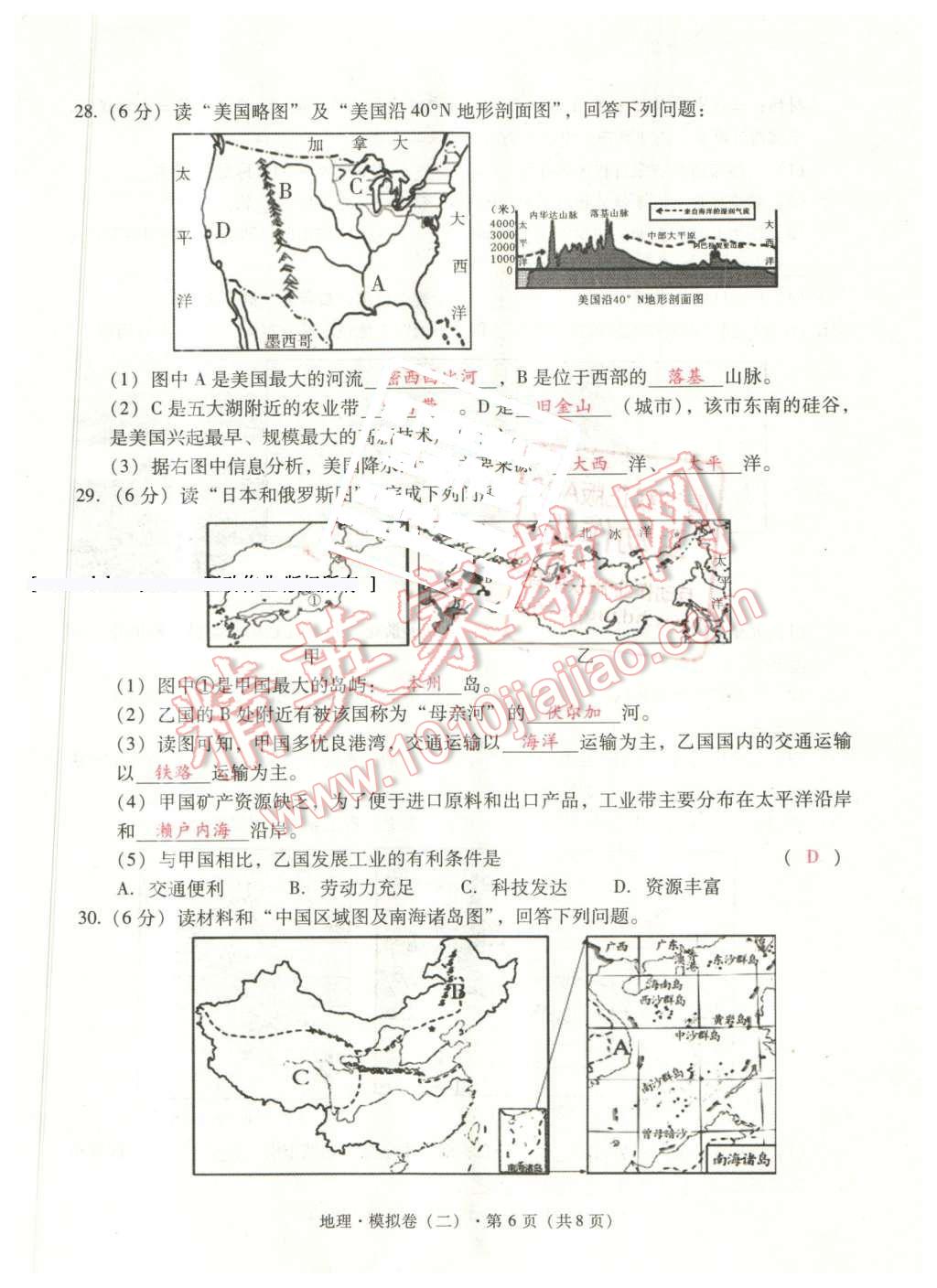 2016年云南中考本土攻略精準復(fù)習(xí)方案地理 第14頁