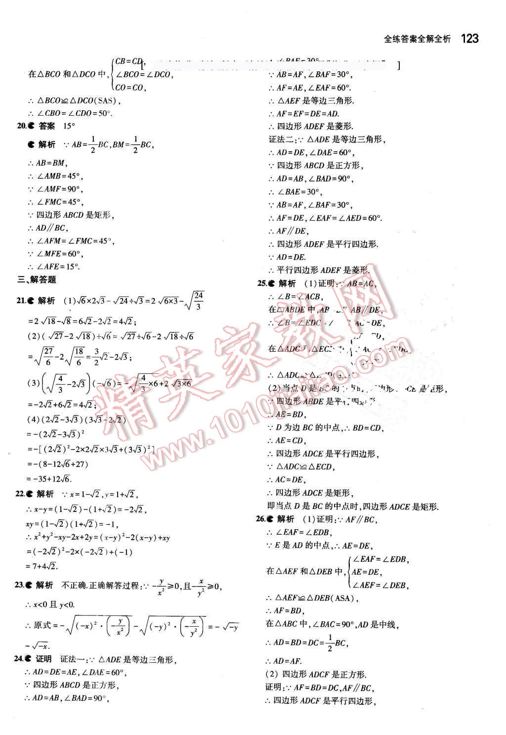 2016年5年中考3年模拟初中数学八年级下册鲁教版 第16页