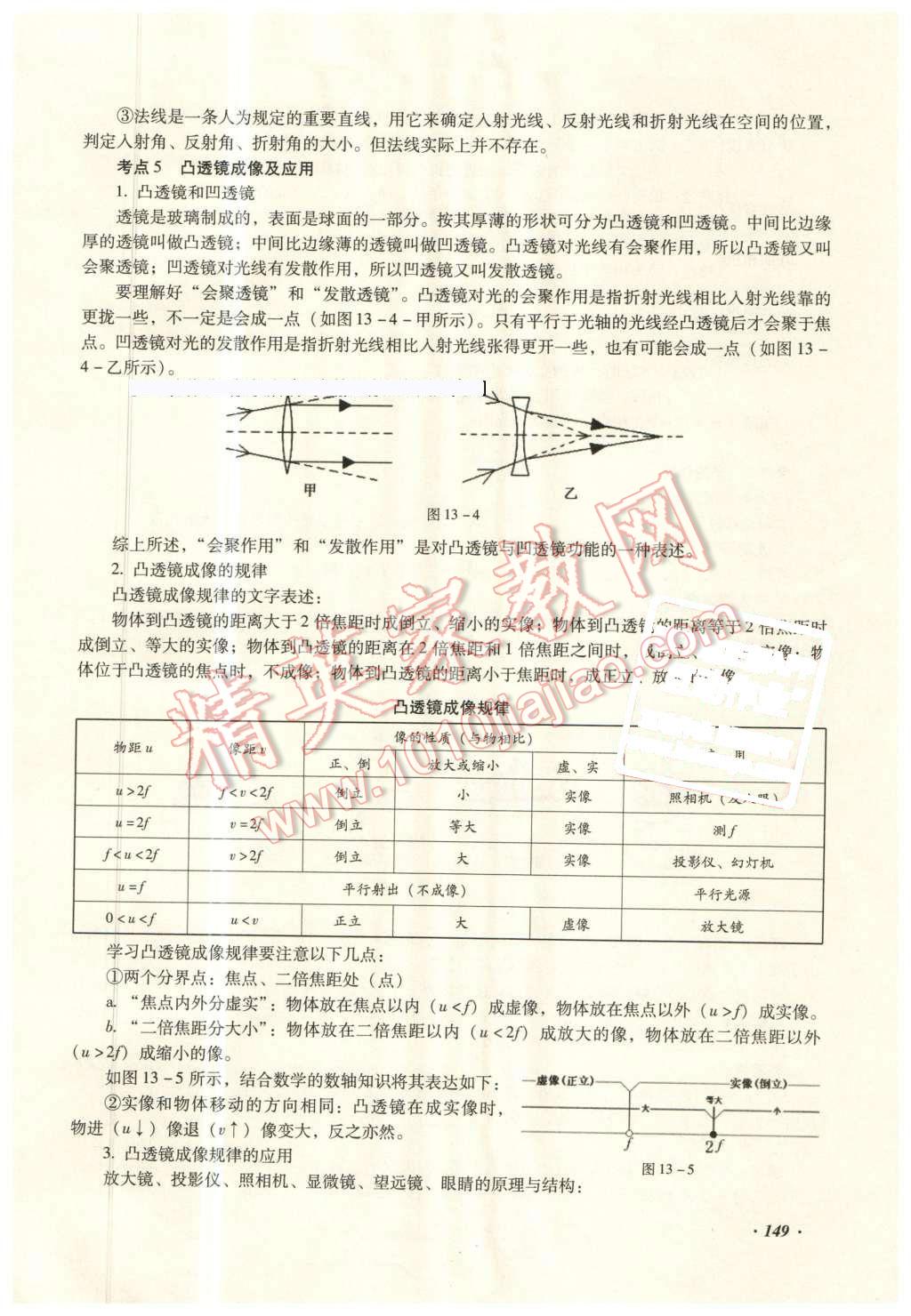 2016年复习指导手册云南省初中学业水平考试物理 第4页