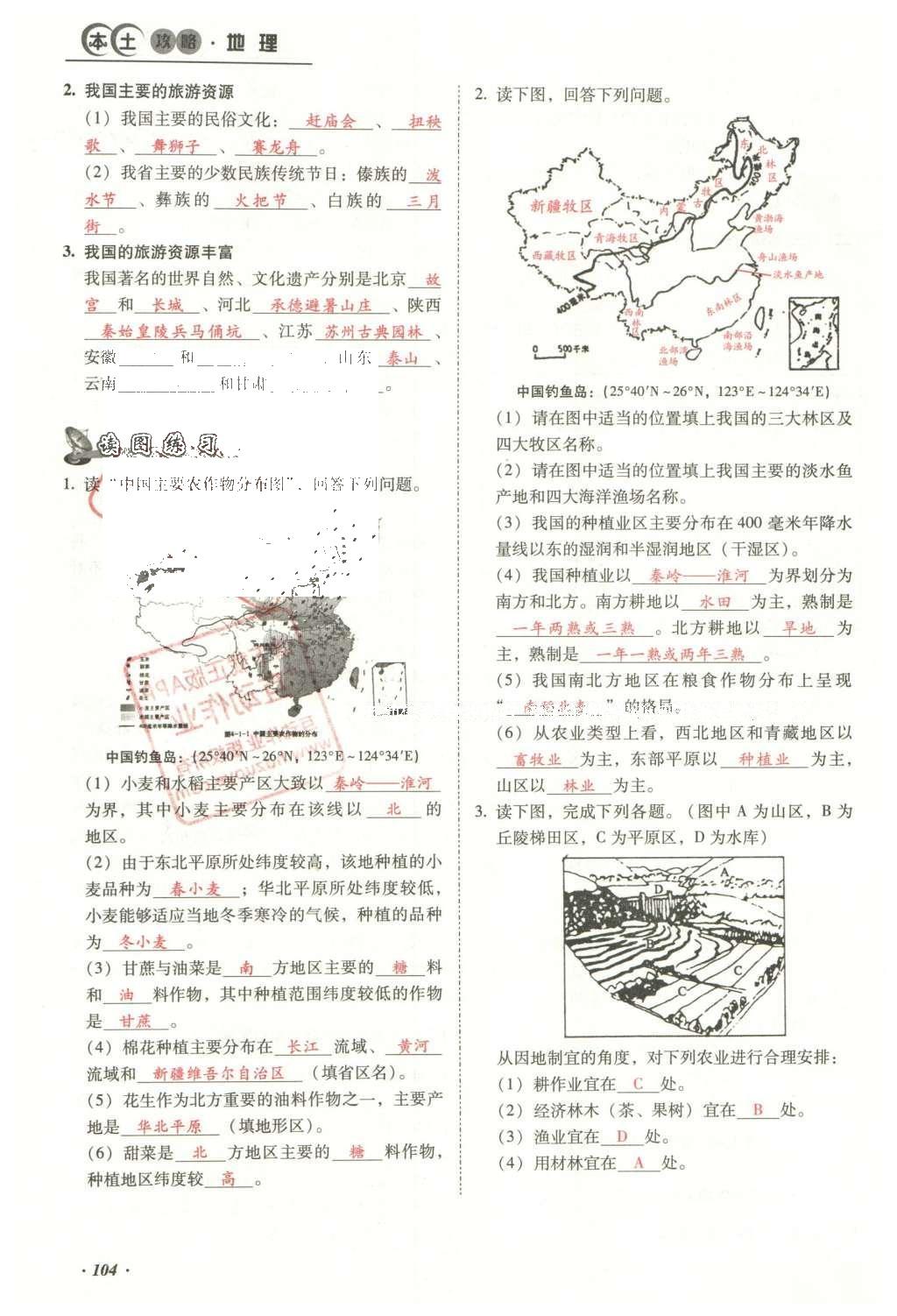 2016年云南中考本土攻略精準(zhǔn)復(fù)習(xí)方案地理 模塊三 中國地理（第10-14章）第120頁