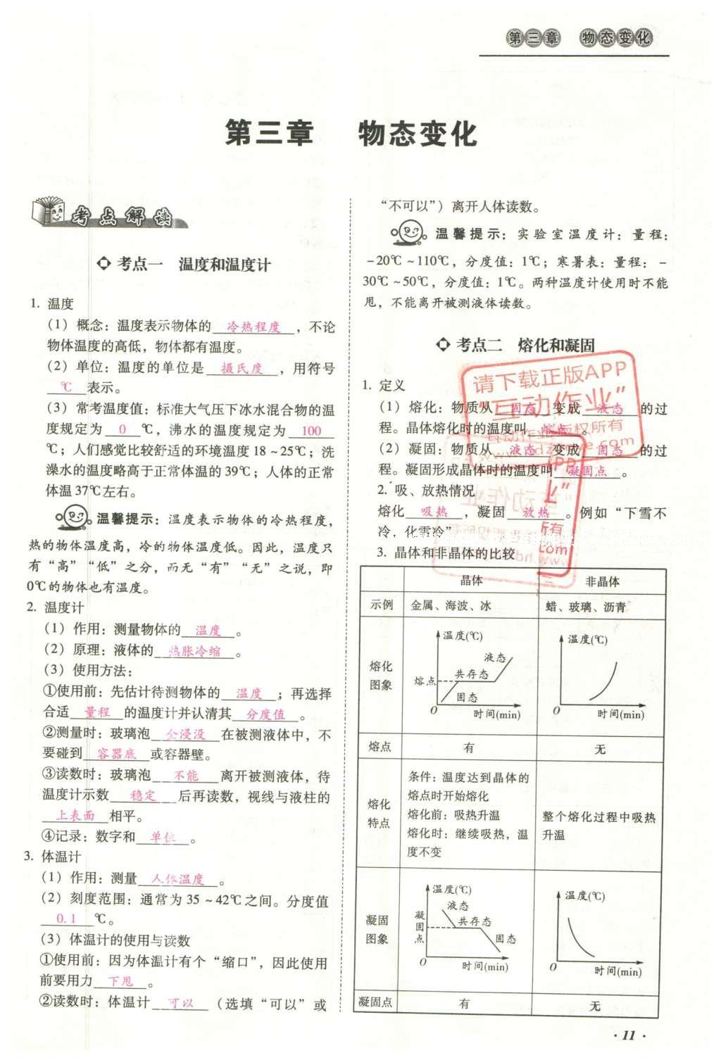 2016年云南中考本土攻略精准复习方案九年级物理 精讲本（第1-10章）第105页