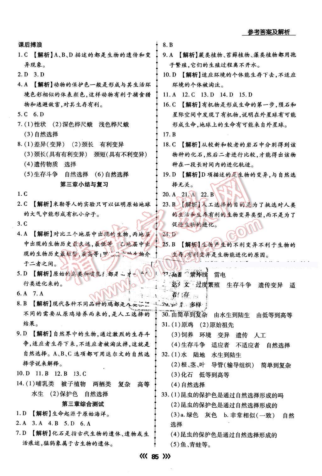 2016年學(xué)升同步練測八年級生物下冊人教版 第9頁