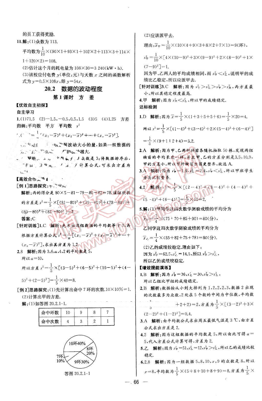 2016年同步导学案课时练八年级数学下册人教版河北专版 第38页