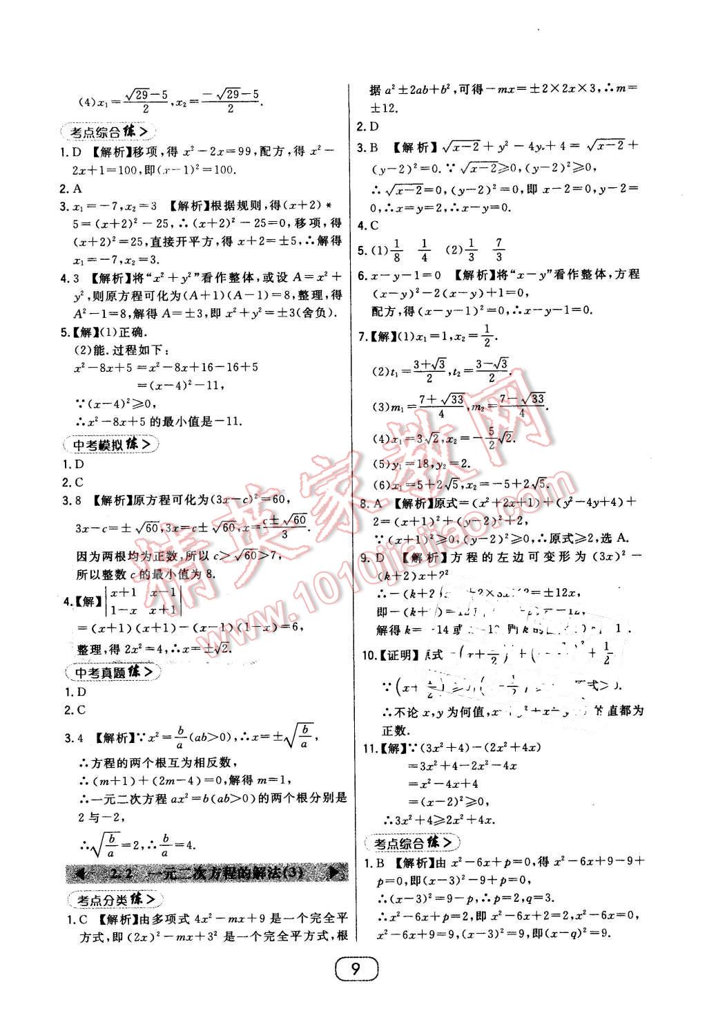 2016年北大綠卡八年級(jí)數(shù)學(xué)下冊(cè)浙教版 第9頁