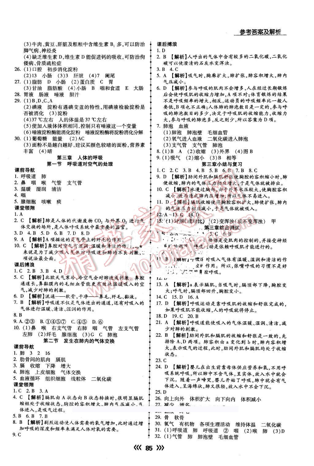 2016年學(xué)升同步練測七年級生物下冊人教版 第3頁