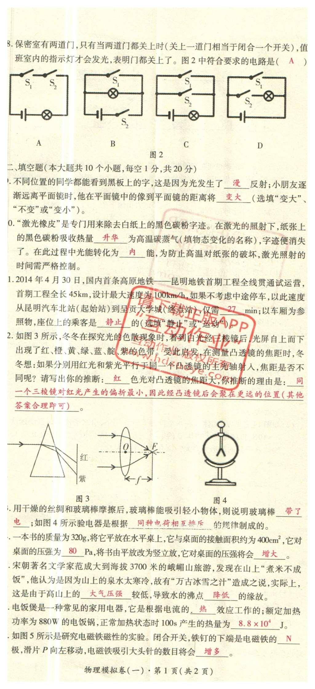 2016年2點備考案物理 學(xué)業(yè)水平考試模擬卷答案第68頁