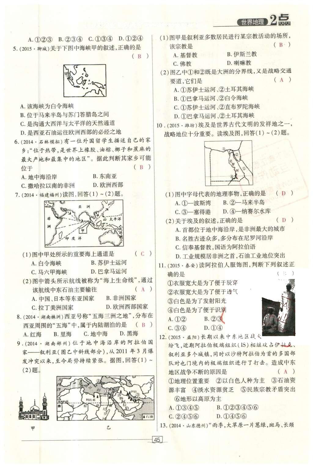 2016年2點備考案地理 世界地理第102頁