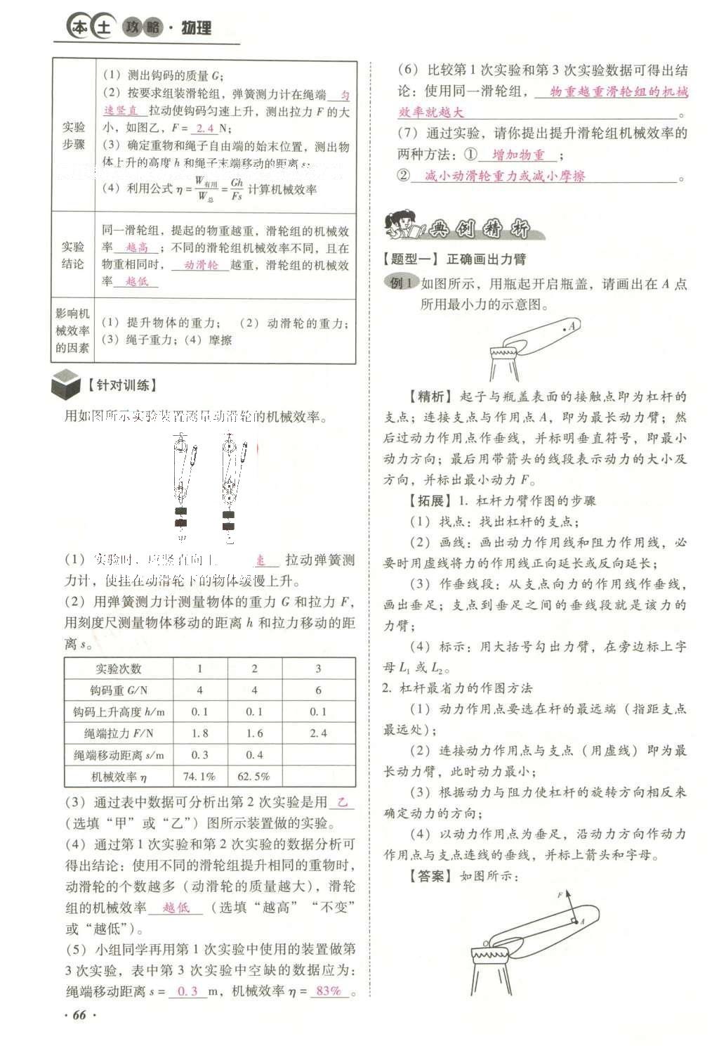 2016年云南中考本土攻略精准复习方案九年级物理 精讲本（第11-20章）第160页