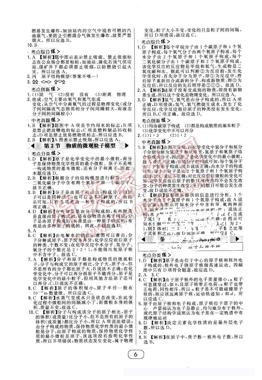 2016年北大綠卡八年級(jí)科學(xué)下冊(cè)浙教版 第6頁