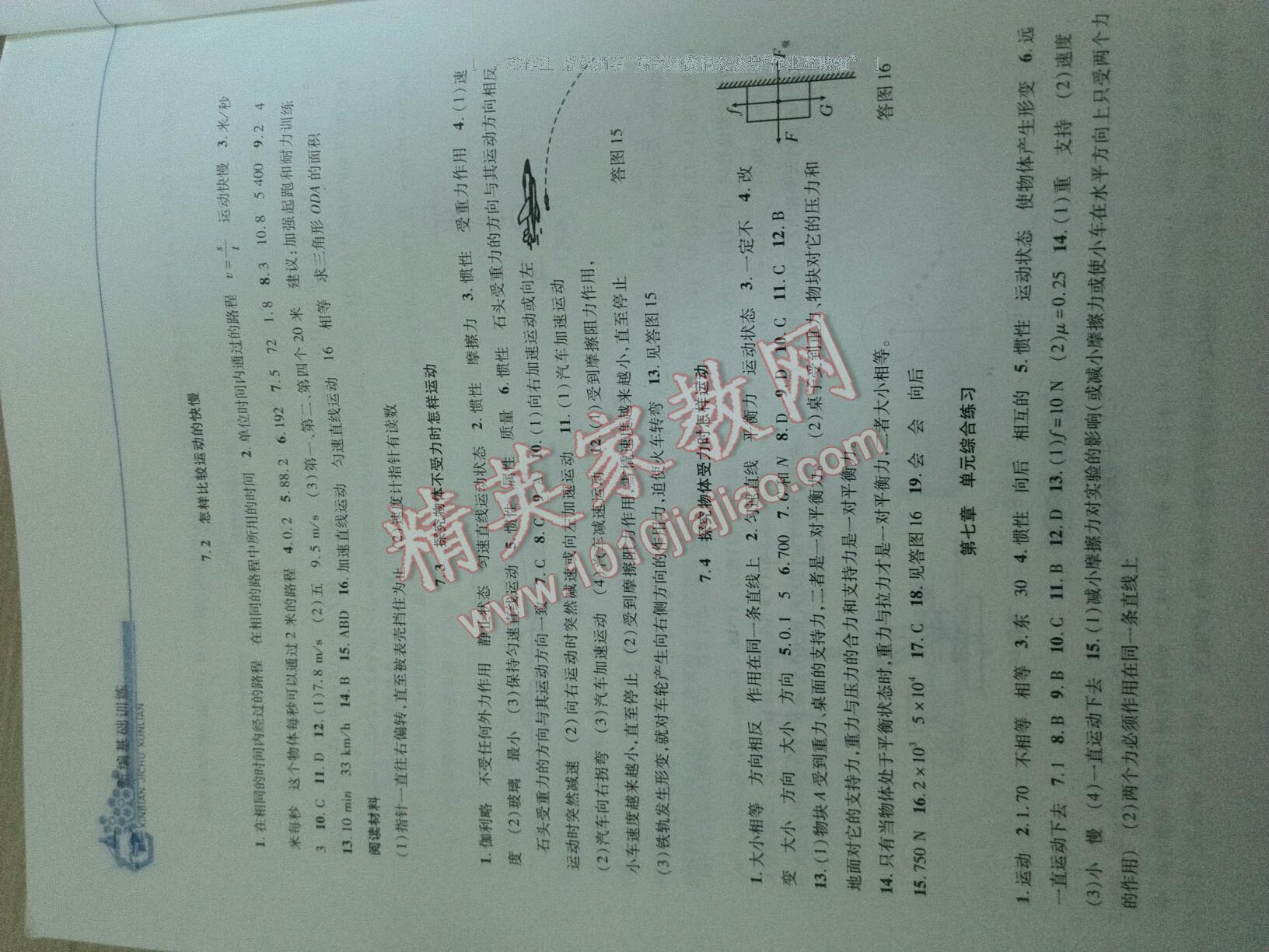 2015年新編基礎(chǔ)訓(xùn)練八年級(jí)物理下冊(cè)滬粵版黃山書社 第24頁