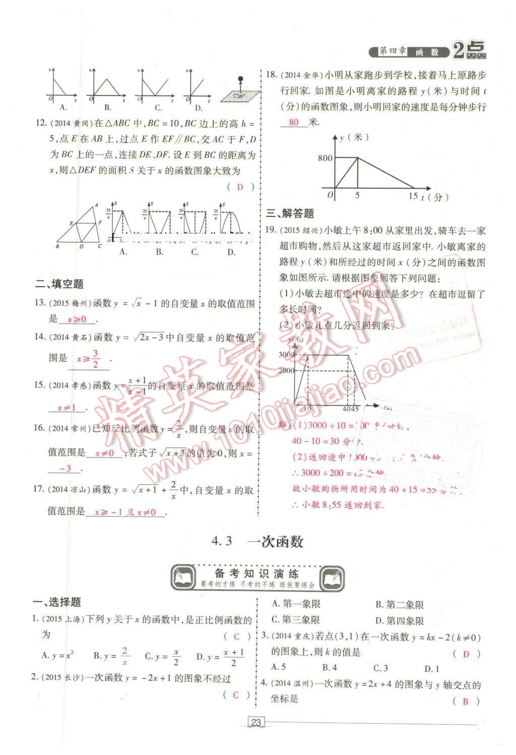 2016年2點備考案數(shù)學(xué) 第23頁