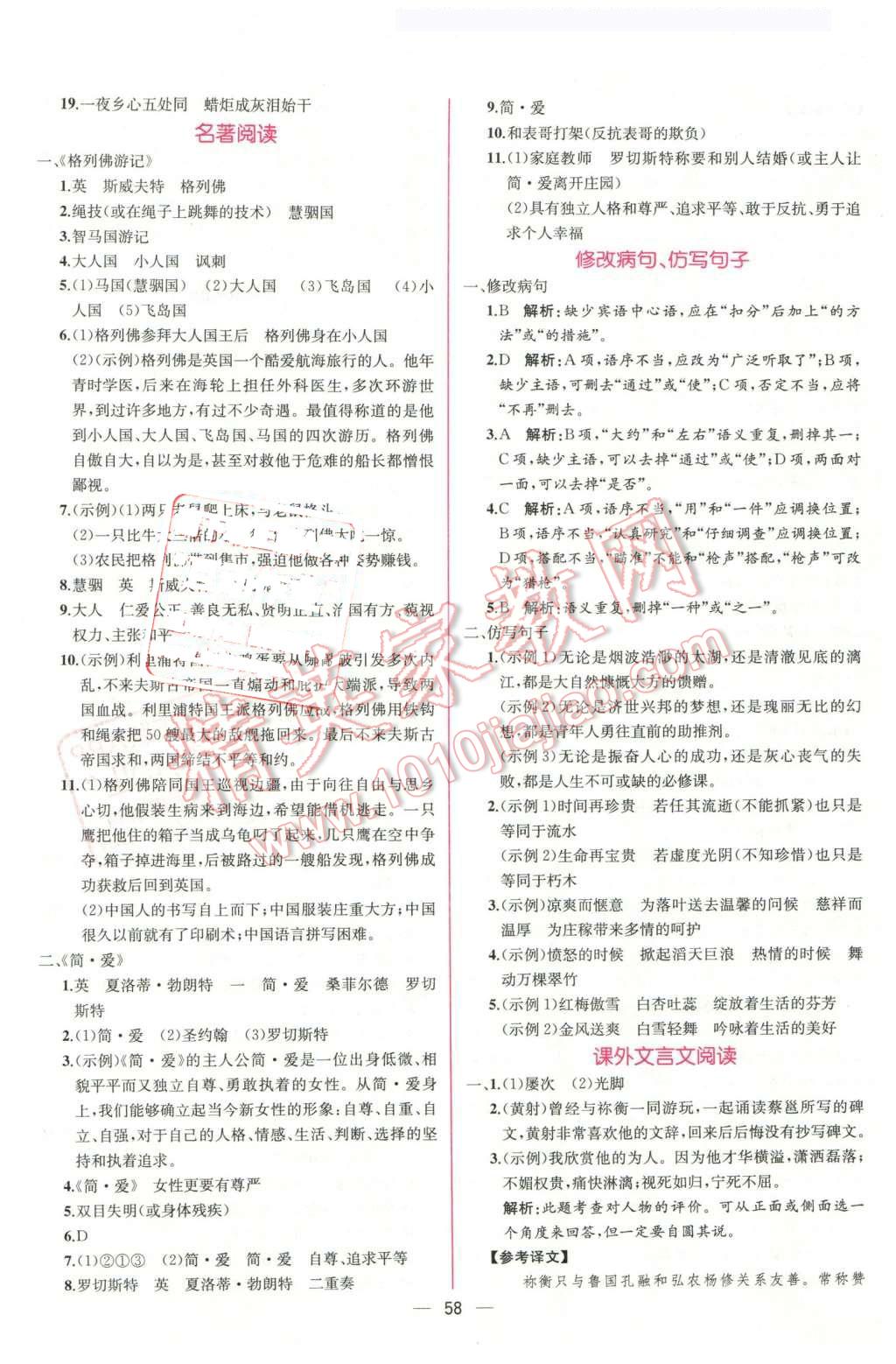 2016年同步导学案课时练九年级语文下册人教版 第26页