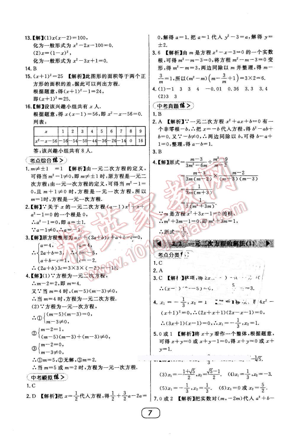 2016年北大綠卡八年級數(shù)學下冊浙教版 第7頁