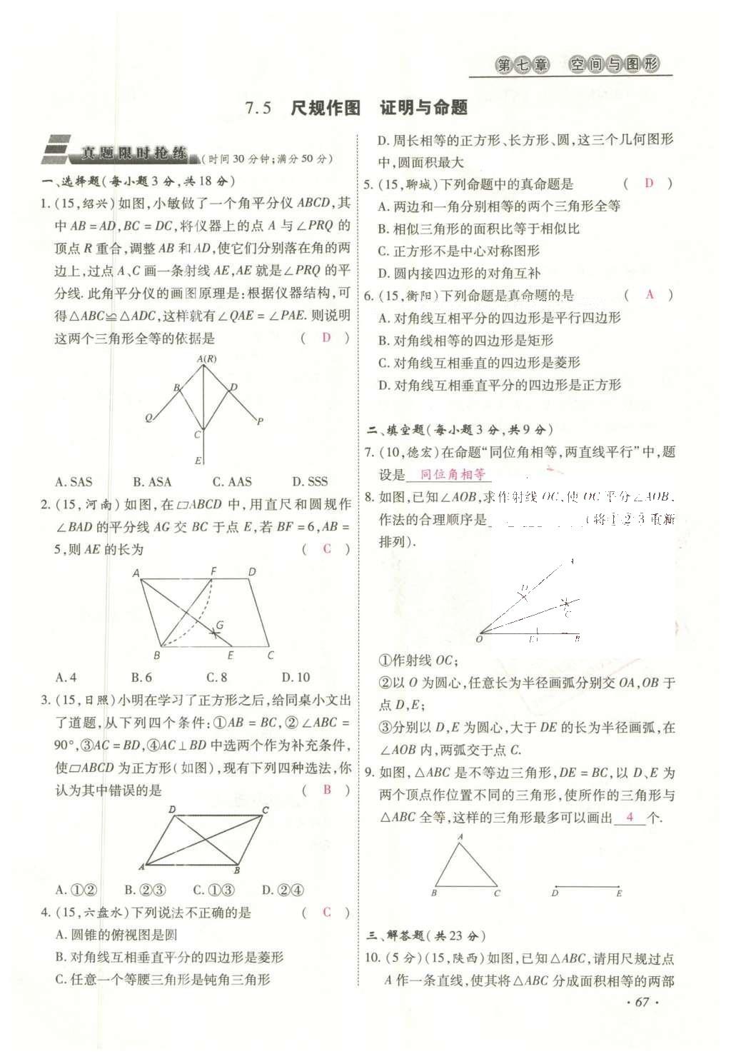 2016年云南中考本土攻略精准复习方案数学 数学优练本（第5-8章）第91页