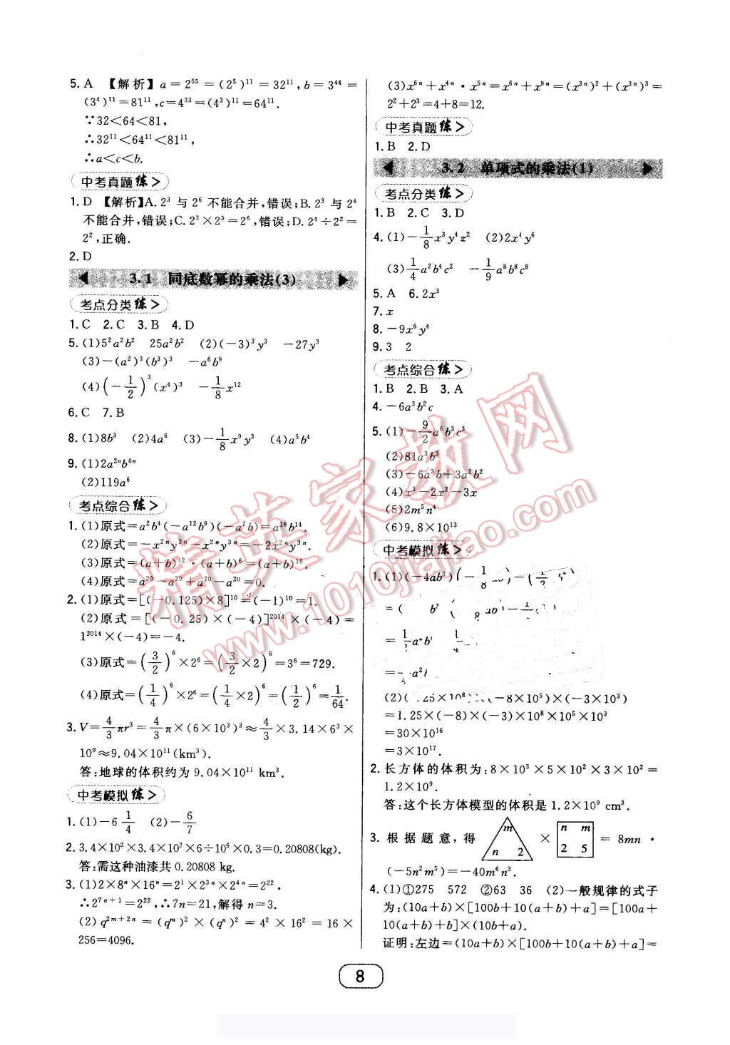 2016年北大綠卡七年級數(shù)學下冊浙教版 第8頁