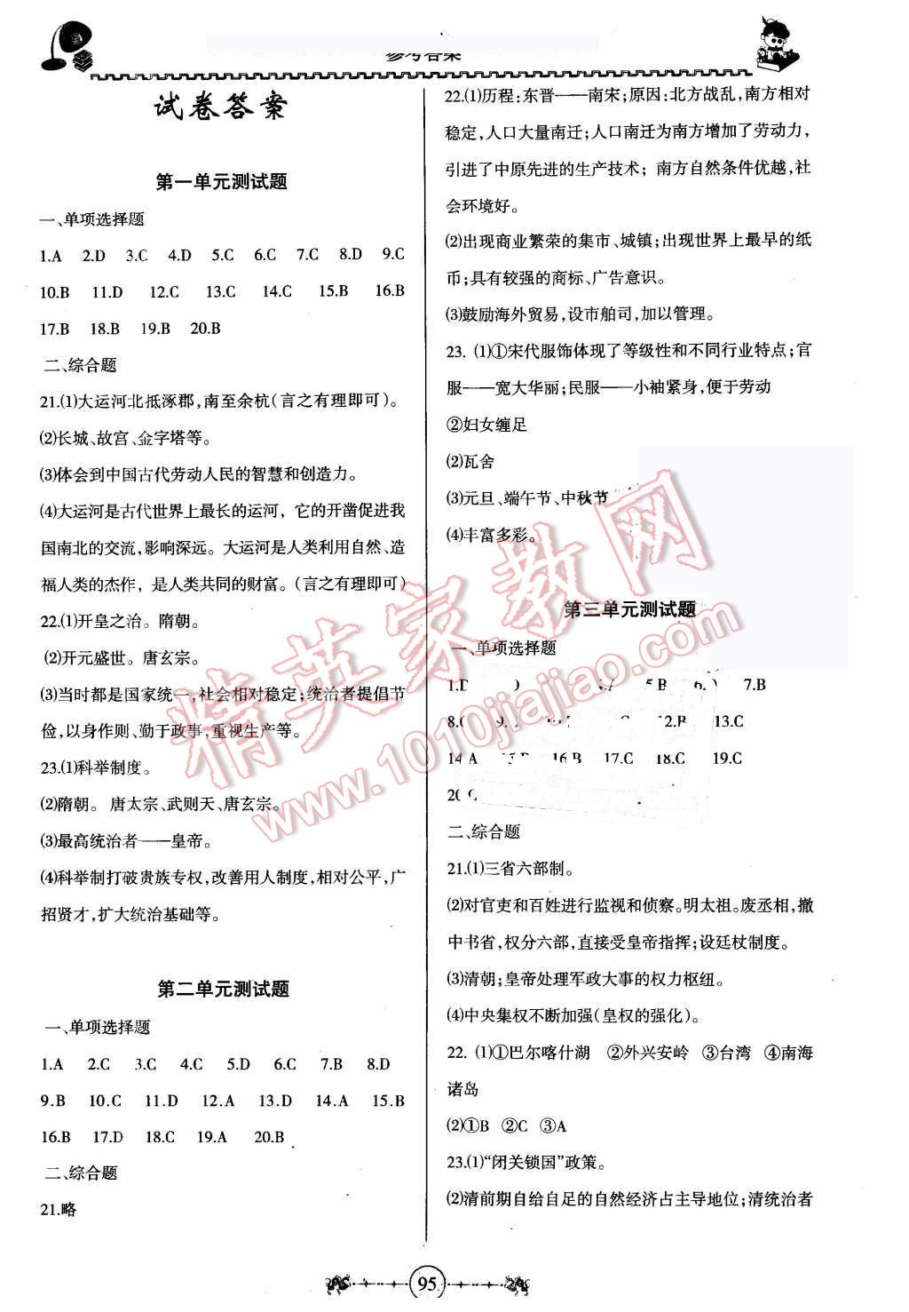 2016年百年学典金牌导学案七年级历史下册中图版 第5页