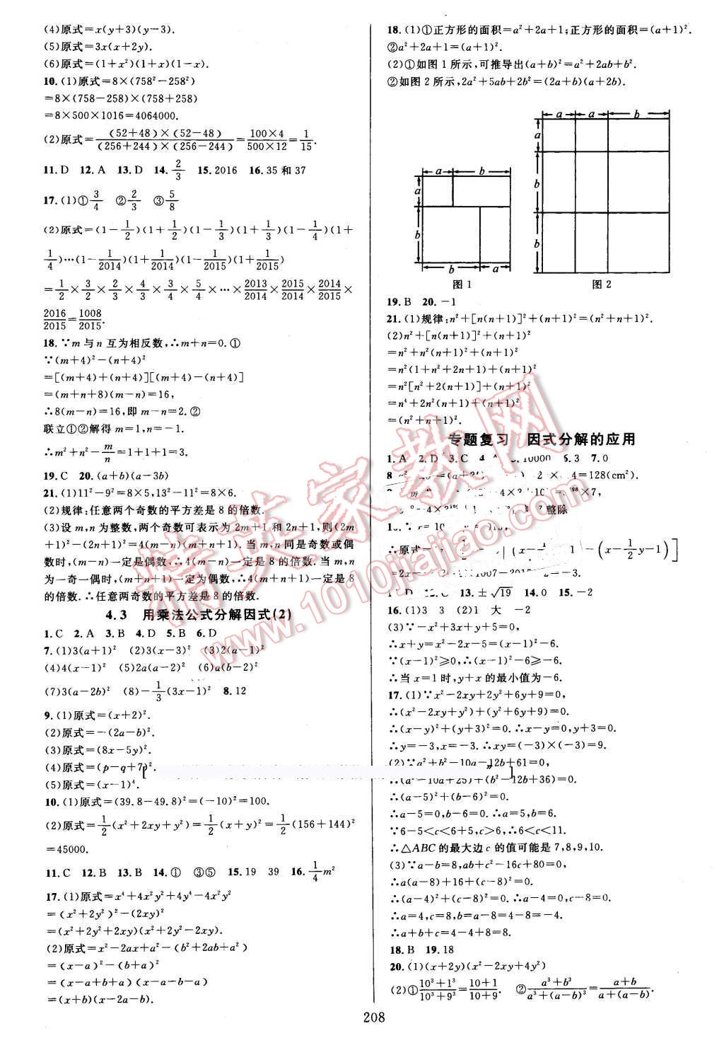 2016年全优方案夯实与提高七年级数学下册浙教版 第12页