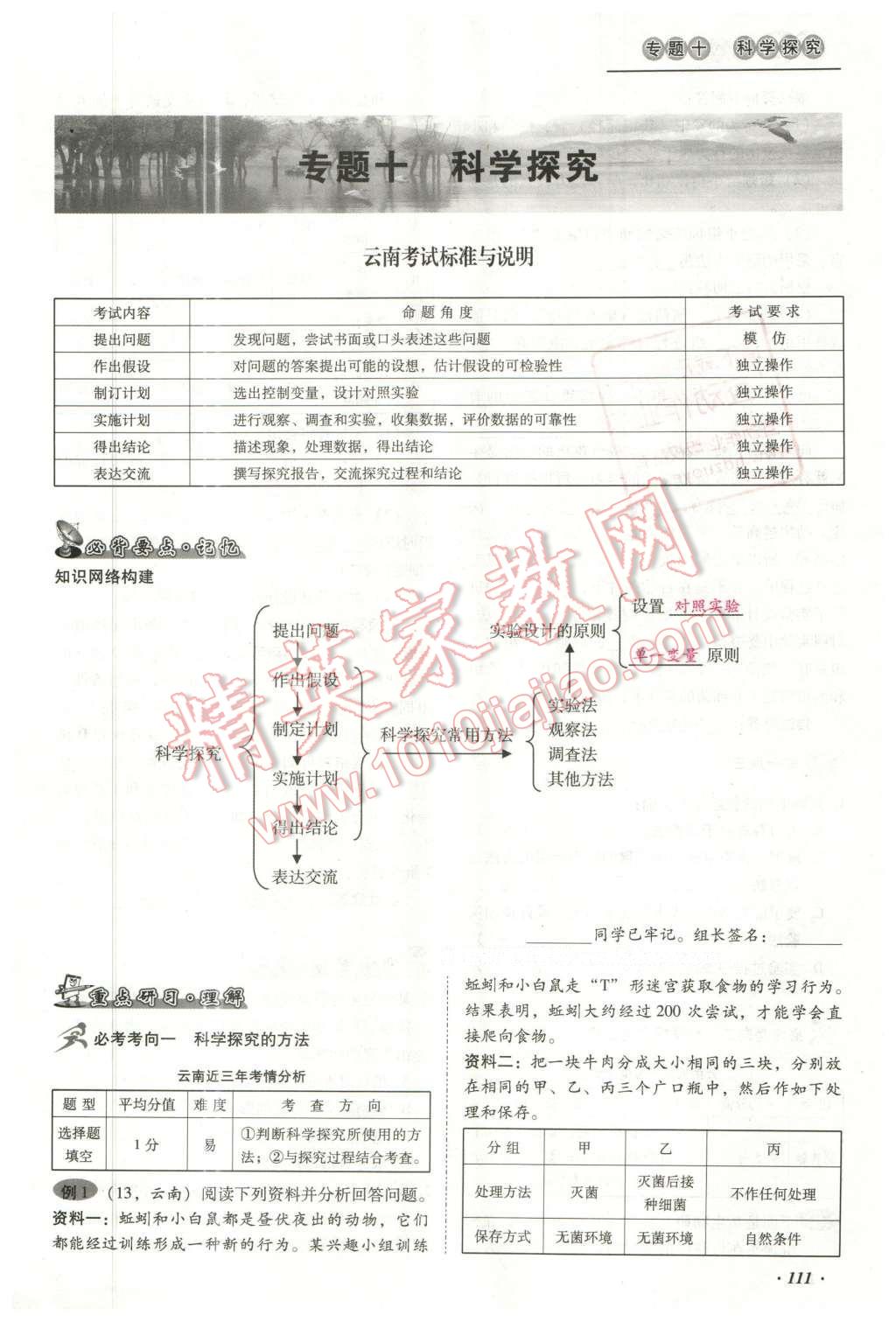 2016年云南中考本土攻略精準復(fù)習方案生物 專題十 科學(xué)探究第135頁