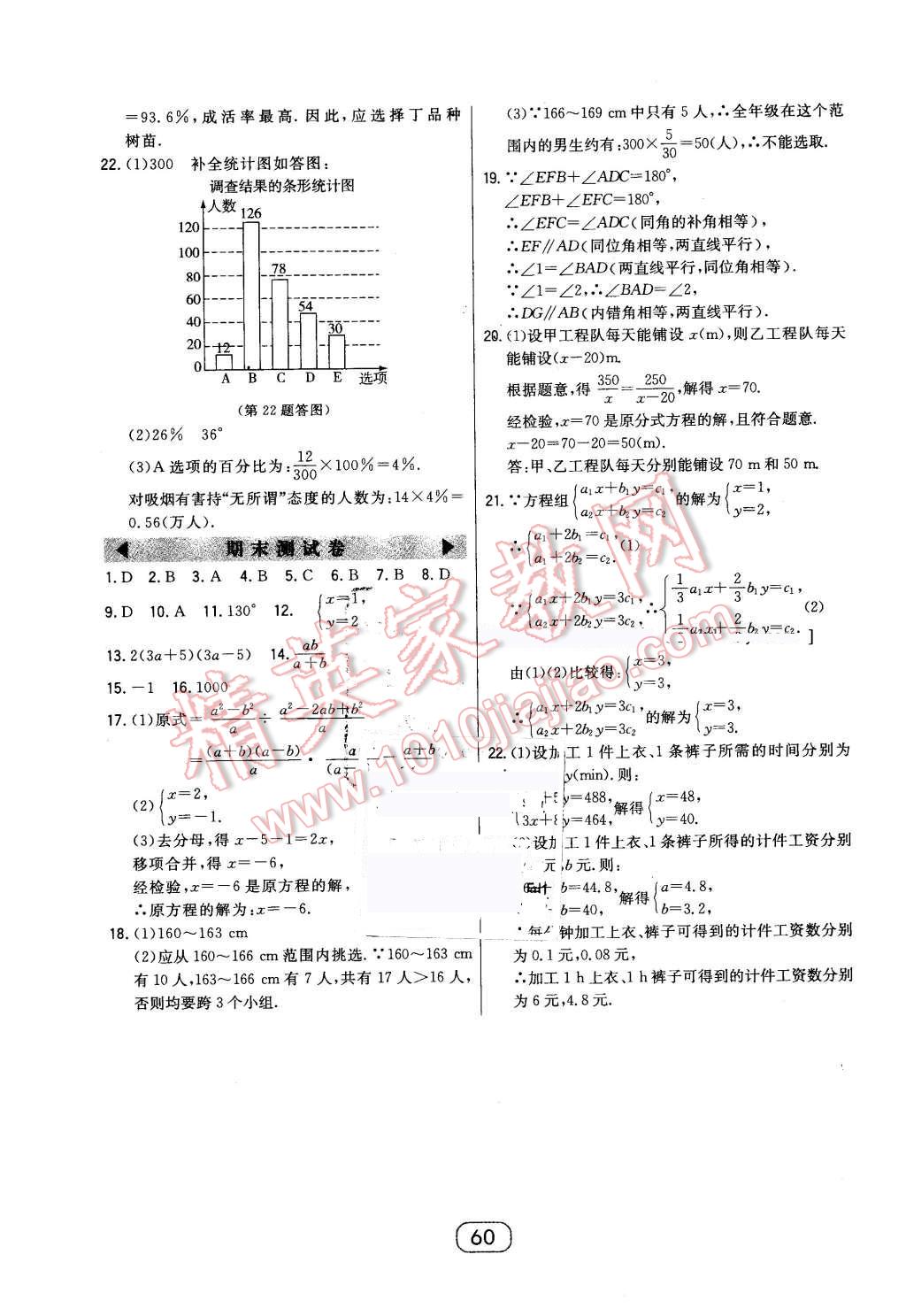 2016年北大绿卡七年级数学下册浙教版 第28页