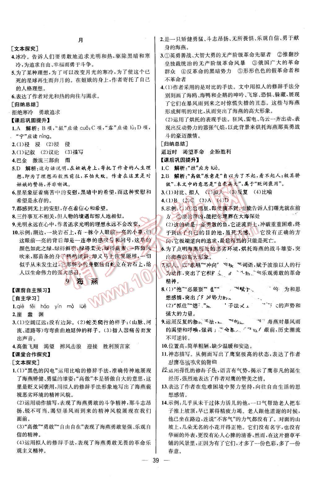 2016年同步导学案课时练八年级语文下册人教版河北专版 第7页