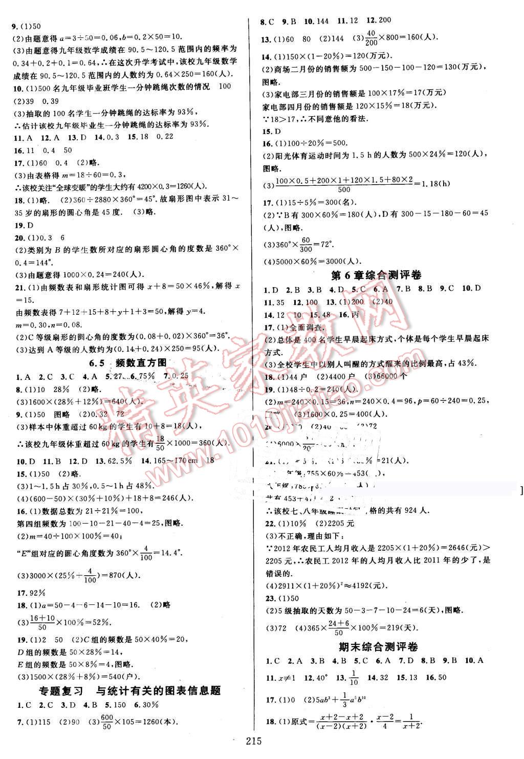 2016年全优方案夯实与提高七年级数学下册浙教版 第19页