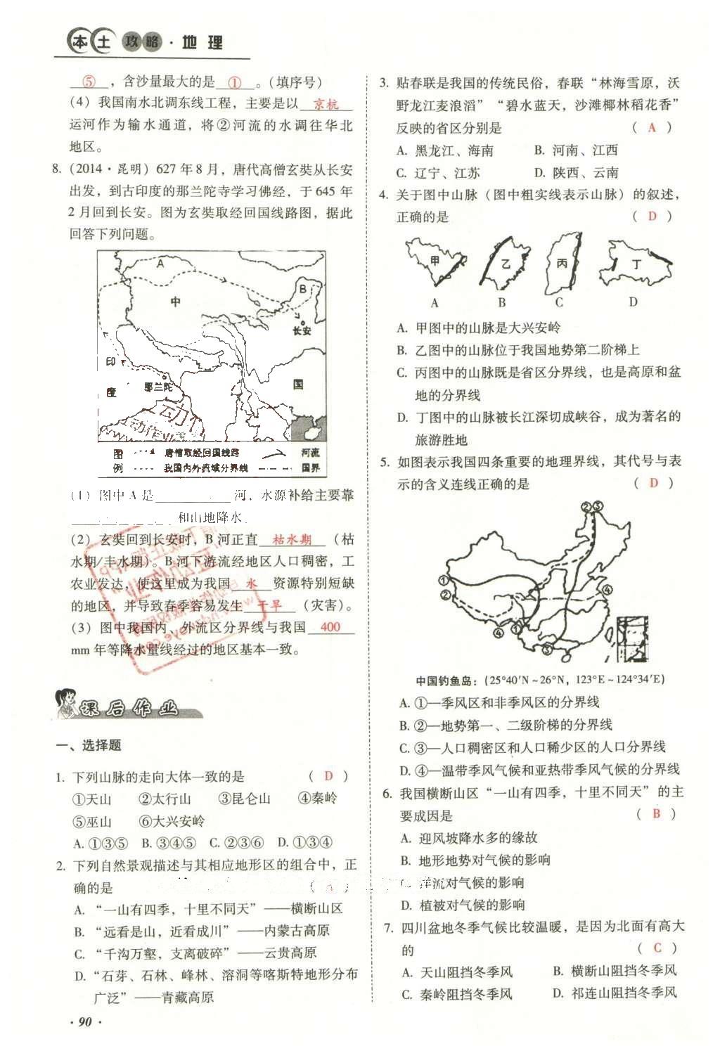 2016年云南中考本土攻略精準(zhǔn)復(fù)習(xí)方案地理 模塊三 中國地理（第10-14章）第106頁