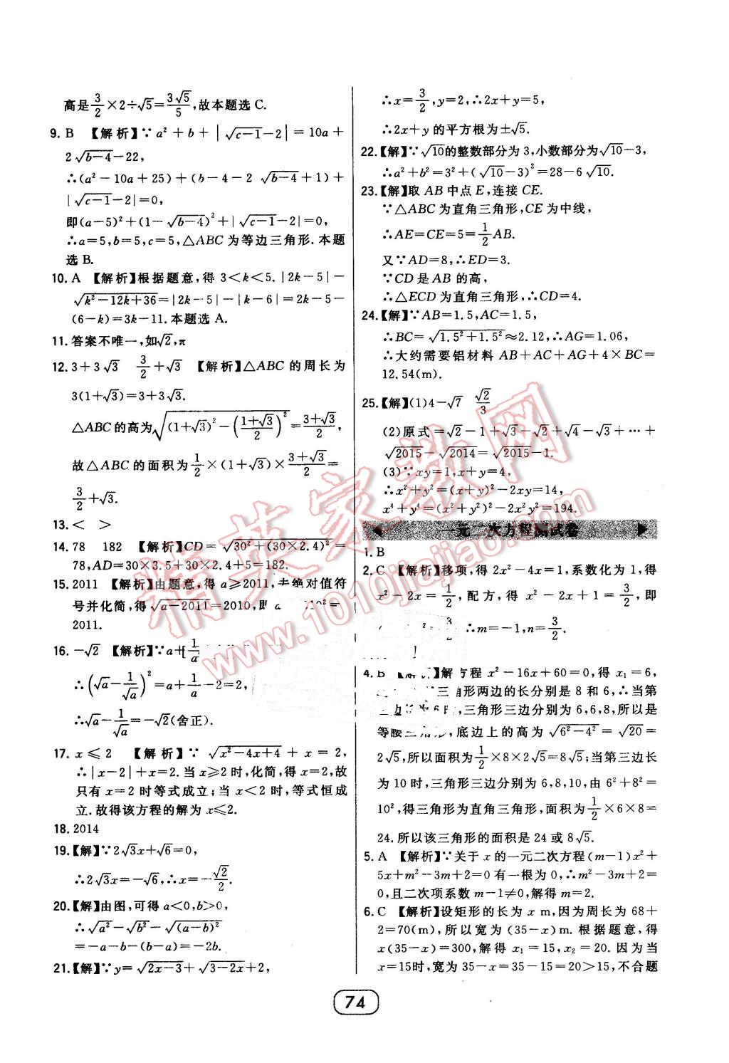 2016年北大綠卡八年級數(shù)學(xué)下冊浙教版 第46頁