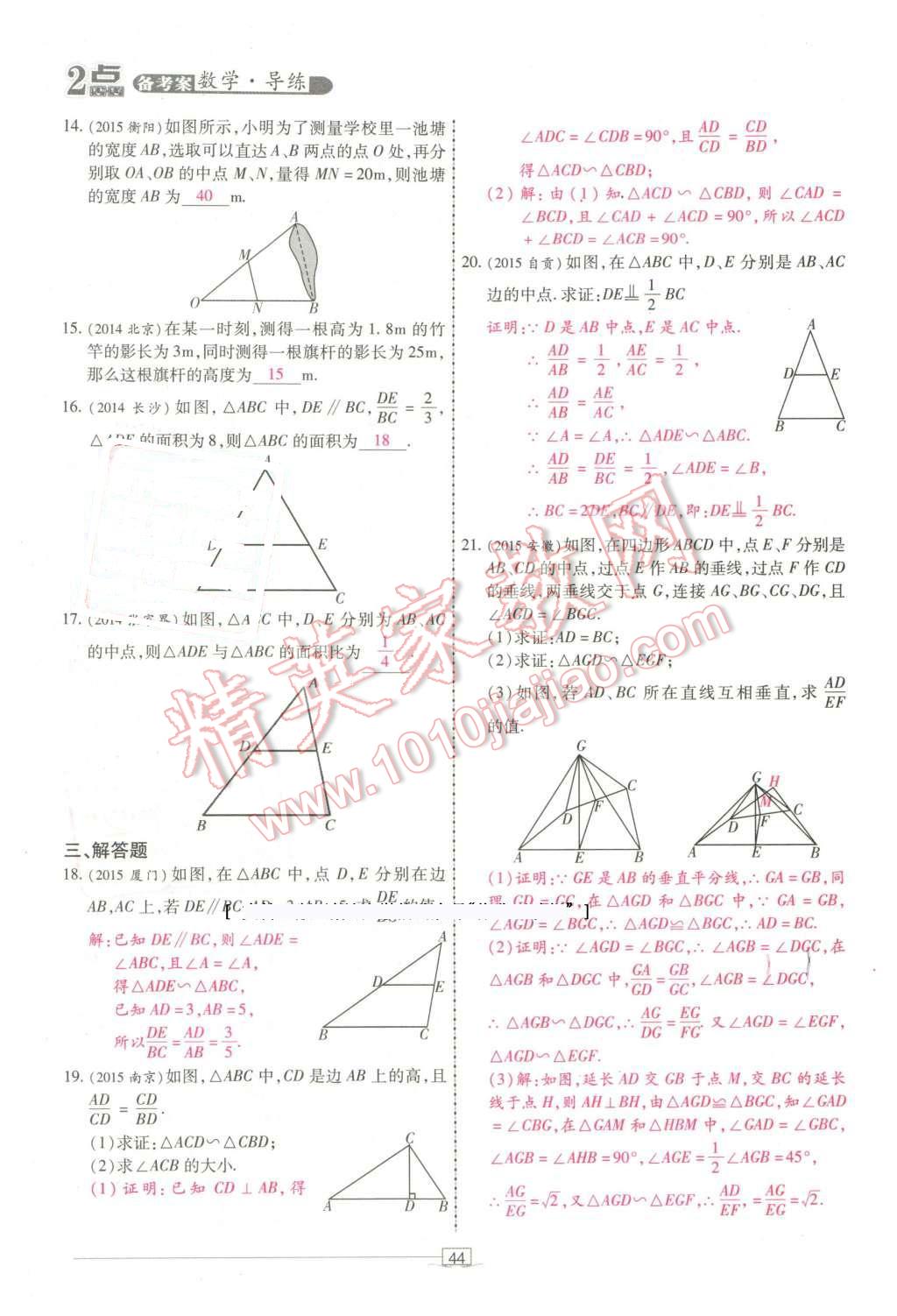 2016年2點備考案數(shù)學(xué) 第44頁