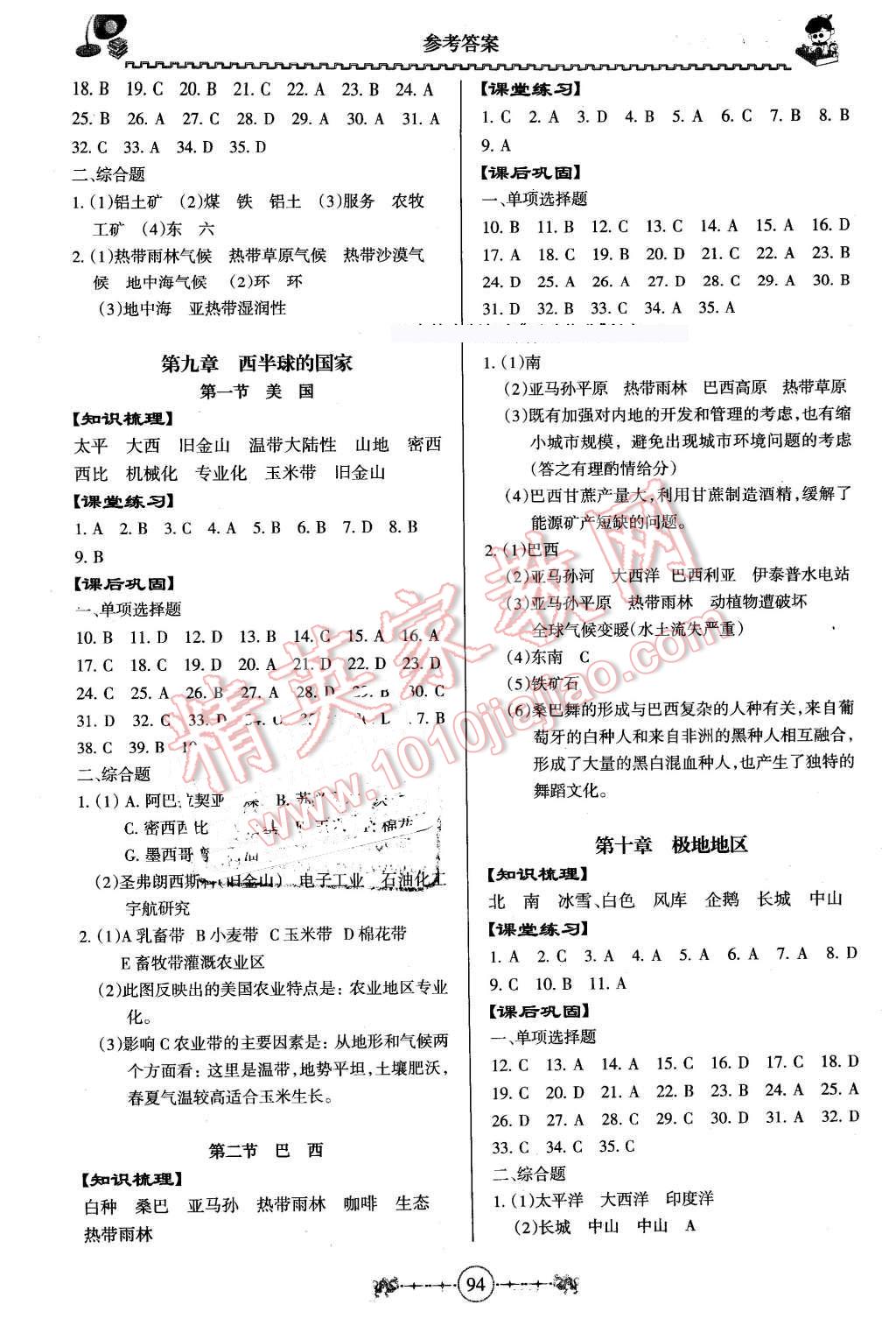 2016年百年學(xué)典金牌導(dǎo)學(xué)案七年級(jí)地理下冊(cè)人教版 第4頁