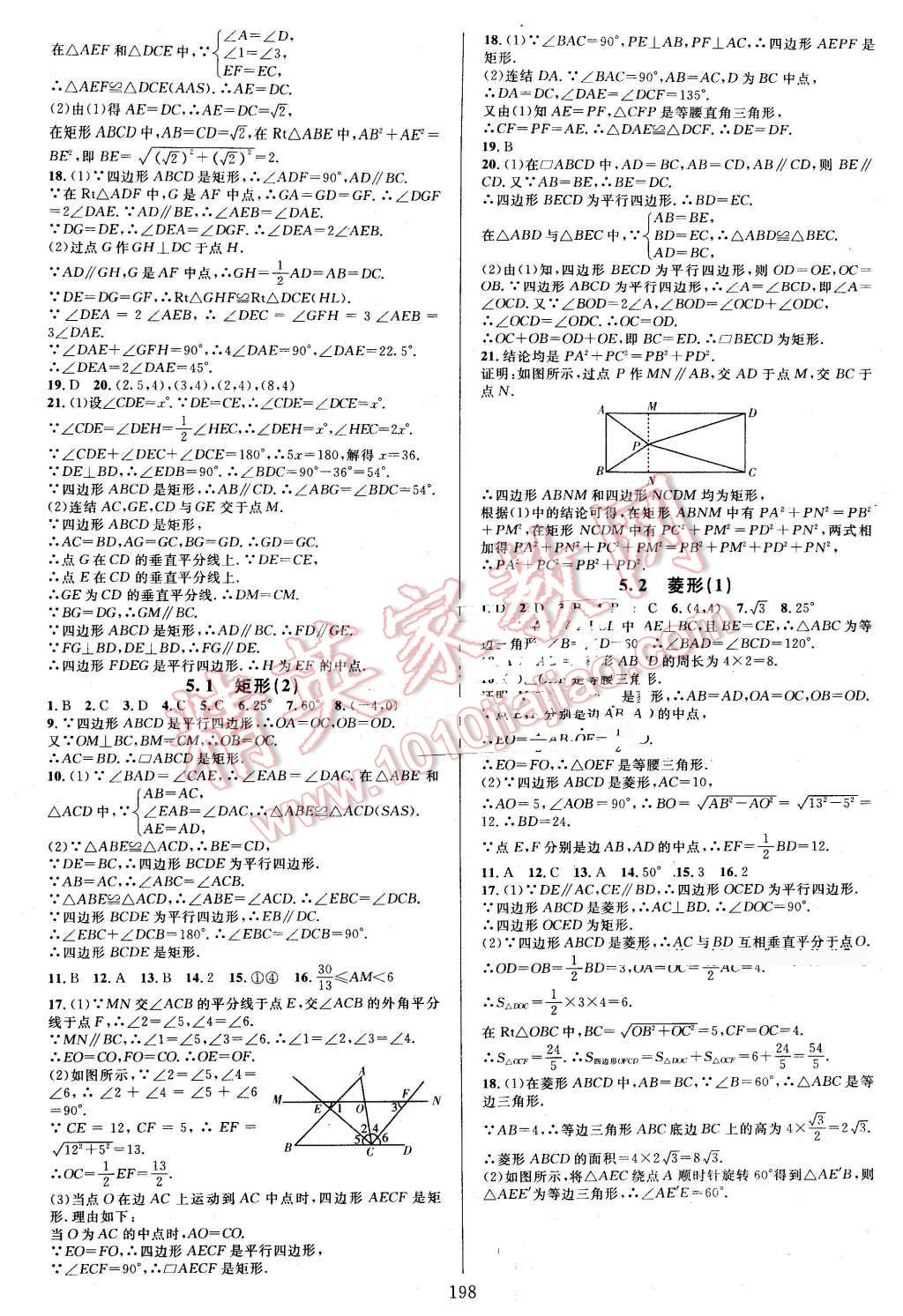 2016年全優(yōu)方案夯實與提高八年級數(shù)學下冊浙教版 第14頁