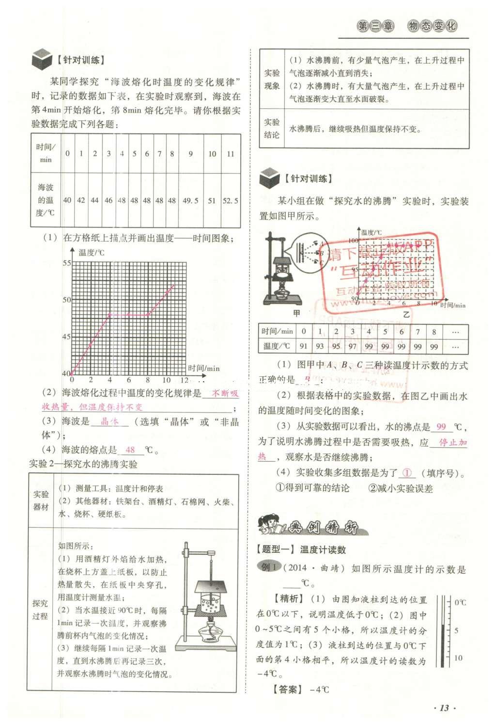 2016年云南中考本土攻略精准复习方案数学 精讲本第1-4章第119页