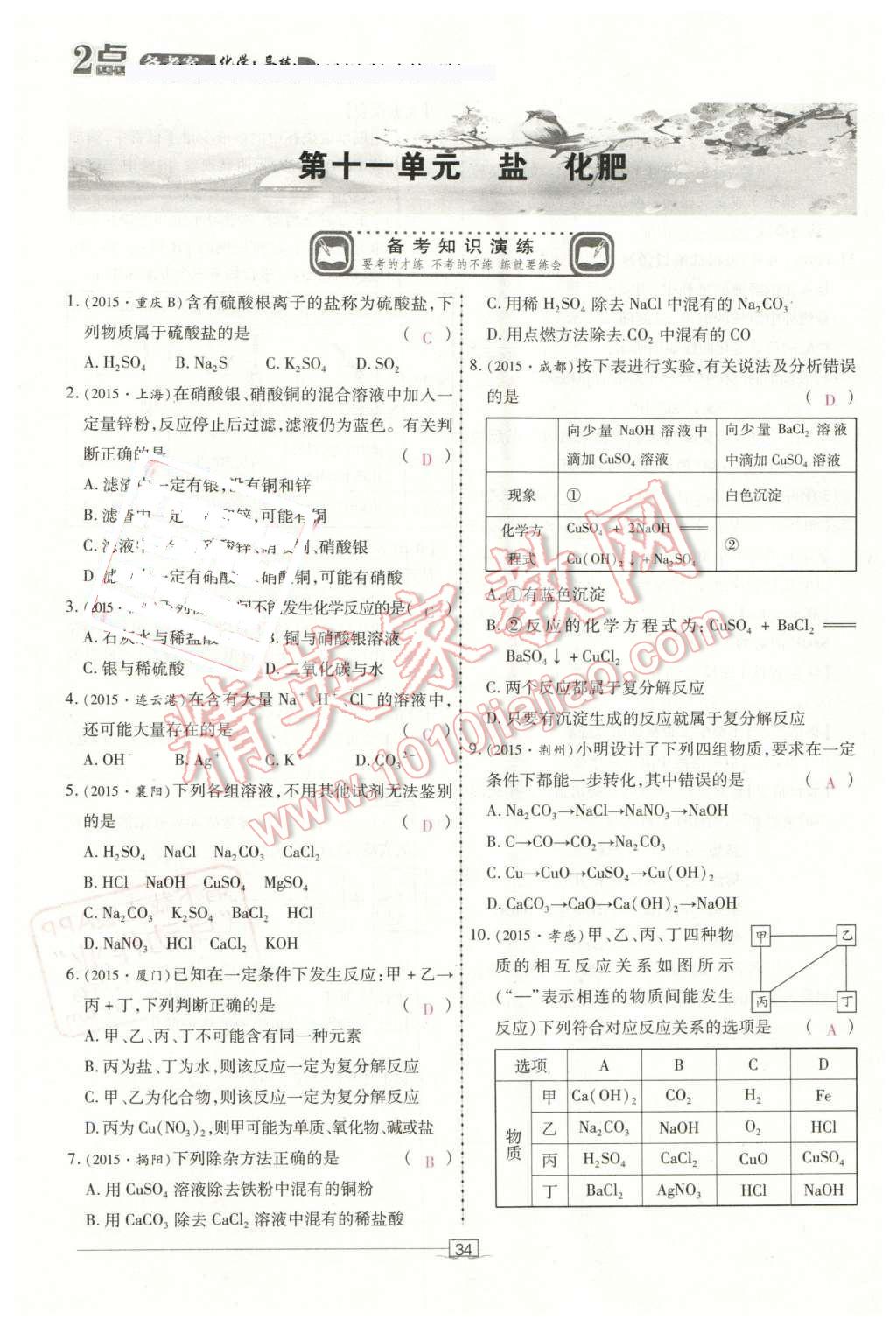 2016年2点备考案化学 第34页