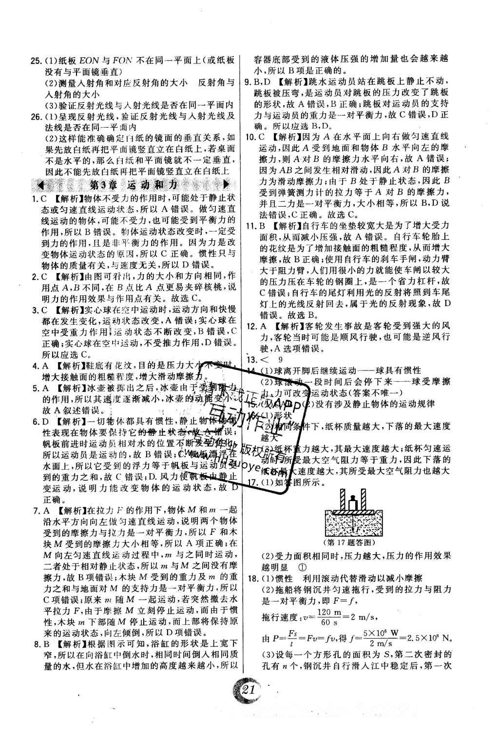 2016年北大綠卡七年級(jí)科學(xué)下冊(cè)浙教版 中考真題精練答案第41頁