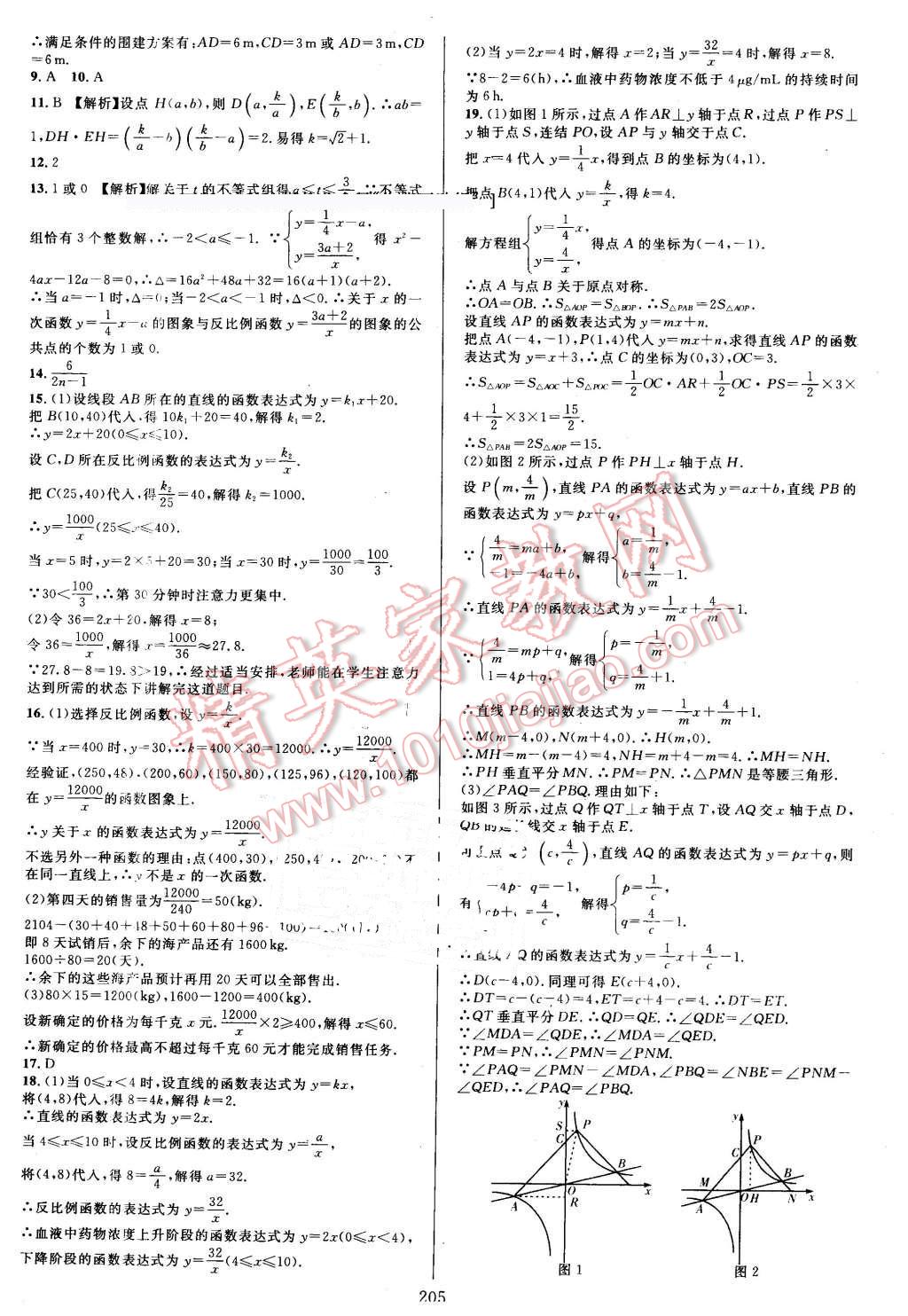 2016年全優(yōu)方案夯實(shí)與提高八年級(jí)數(shù)學(xué)下冊(cè)浙教版 第21頁