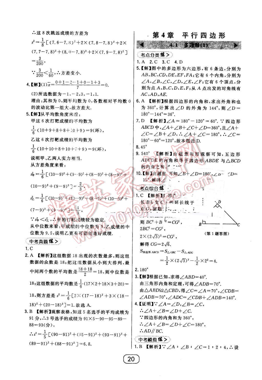 2016年北大綠卡八年級數(shù)學(xué)下冊浙教版 第20頁