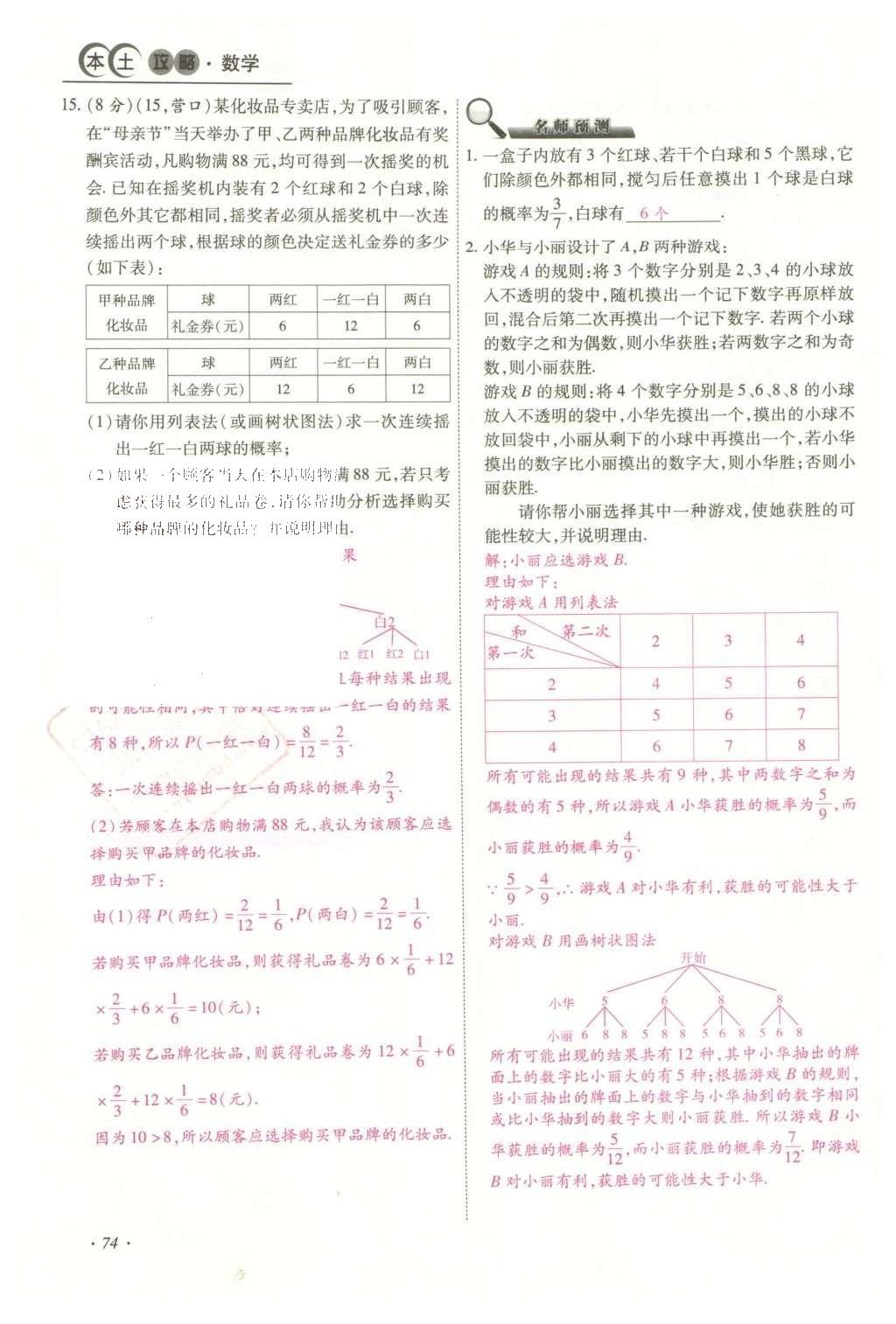 2016年云南中考本土攻略精准复习方案数学 数学优练本（第5-8章）第98页